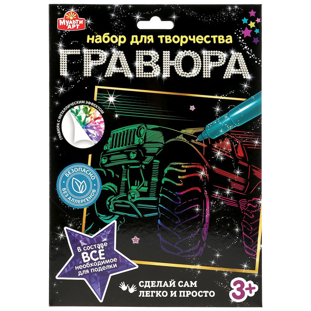 Гравюра 18*24 см машина, цветная МУЛЬТИ АРТ в кор.120шт
