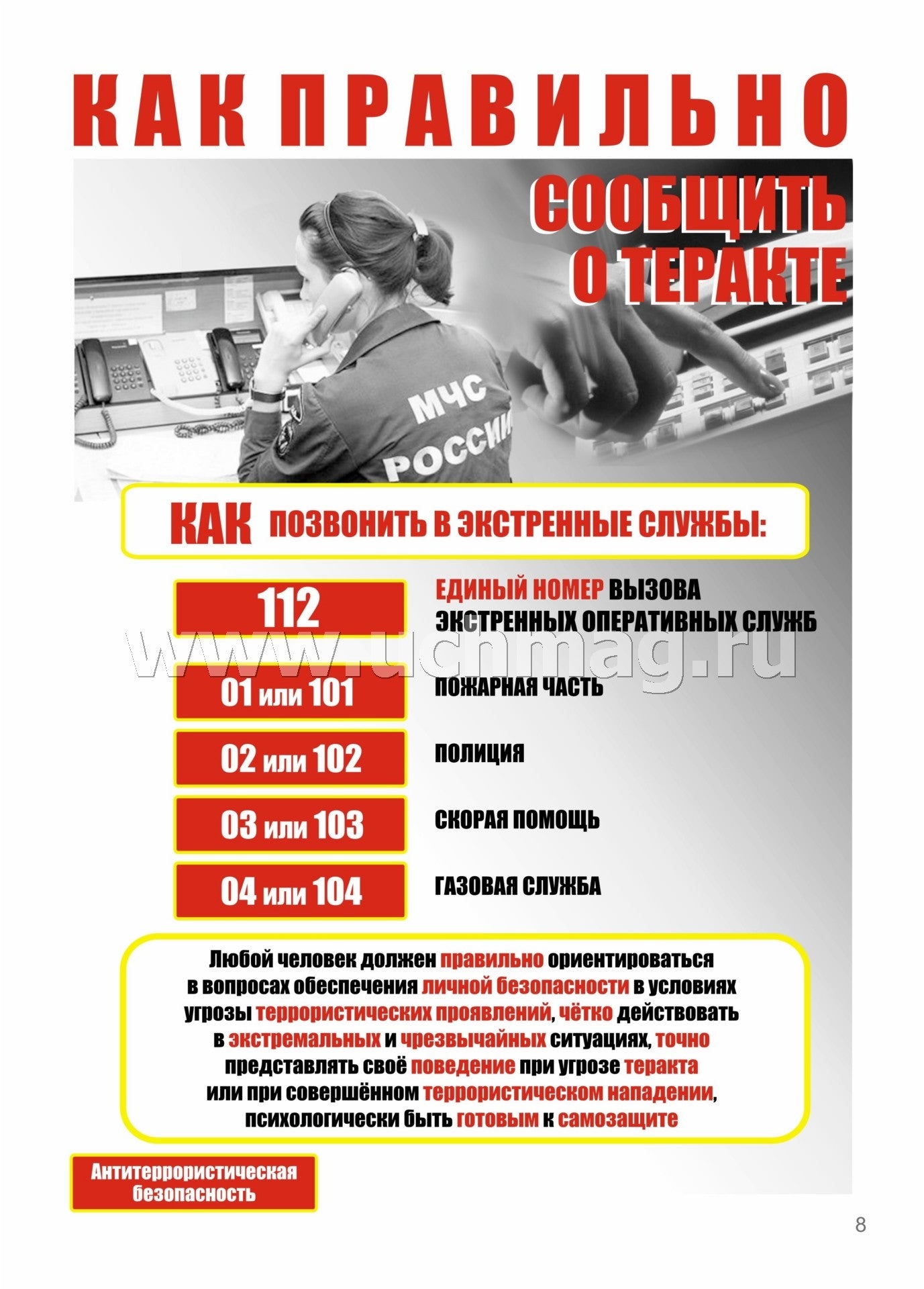 Panneaux complets "Правила антитеррористической безопасности". 8 plaques. (Format A4, carton mélovannique pl 215)