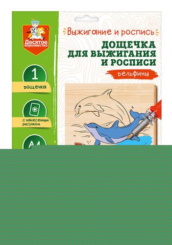 Выжигание. Дощечка для выжигания и росписи 1 шт "Дельфины" А4 (конверт)