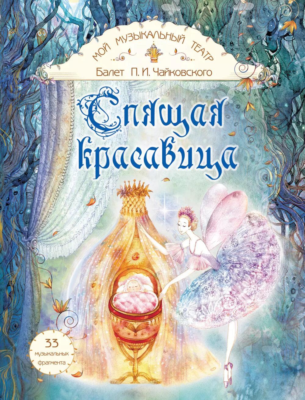Суслова. Мой музыкальный театр. Балет "Спящая красавица"