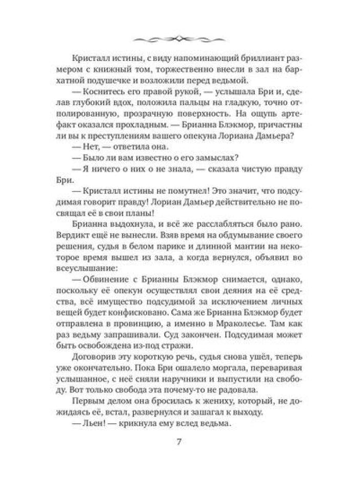 Инквизитор по соседству