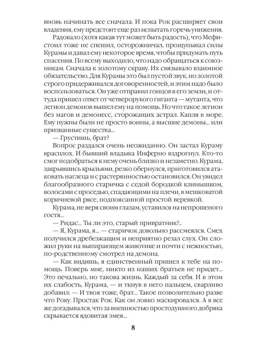 Герцог фронтира, или Вселенская замятня
