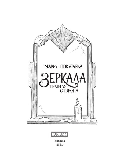 Зеркала. Thème de la boutique