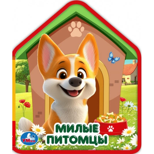 Милые питомцы (eva с фигурн. вырубкой, 117x96мм, 4 разв) Умка в кор.60шт