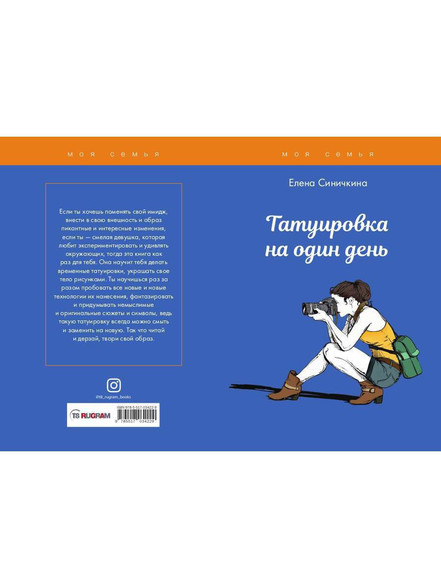 Tatouirovka на один день