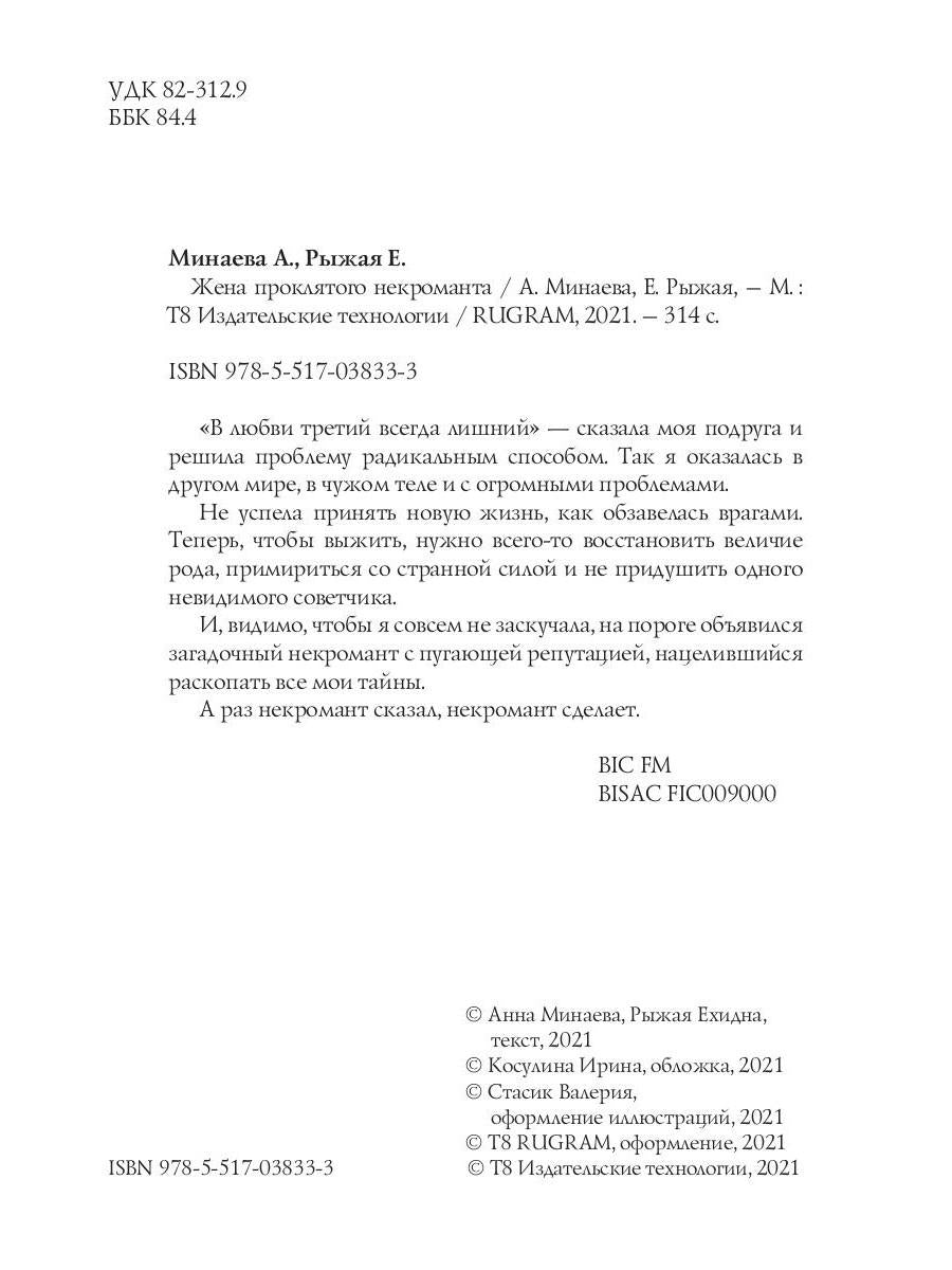 Рип.Жена проклятого некроманта