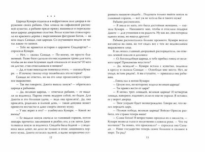 Добрый царь Ашока. Жизнь по заветам Будды