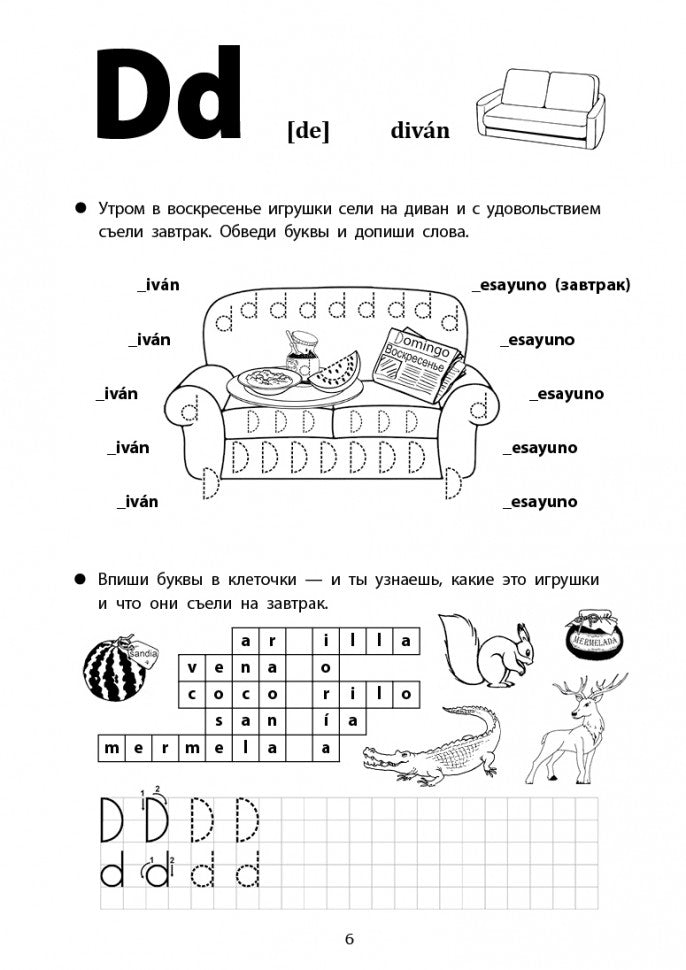 Каро.ИспЯз.Испанский яз.д/дет.Веселые прописи исп.