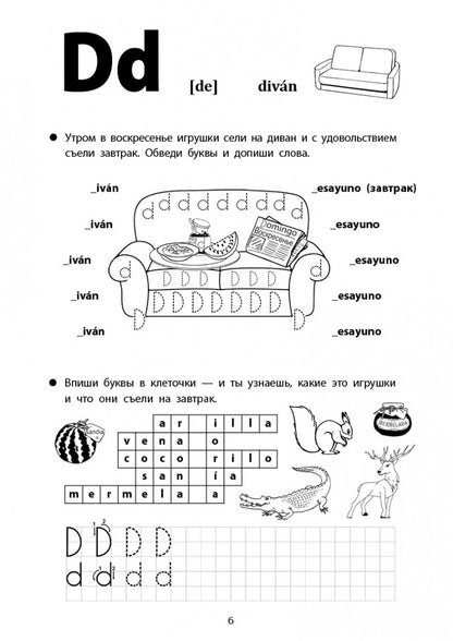 Каро.ИспЯз.Испанский яз.д/дет.Веселые прописи исп.