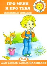 Про меня и про тебя.Жизненные ситуации