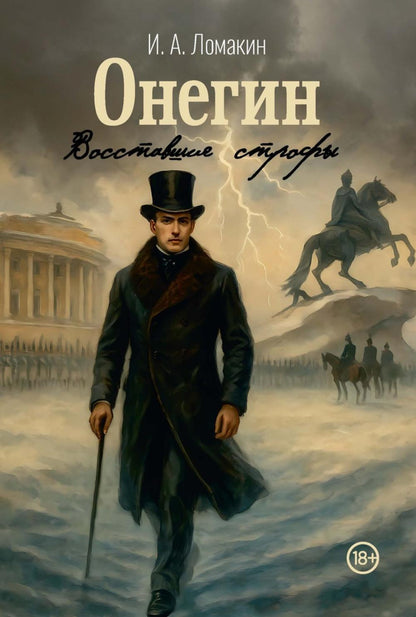 Онегин. Les bâtiments de Grande-Bretagne