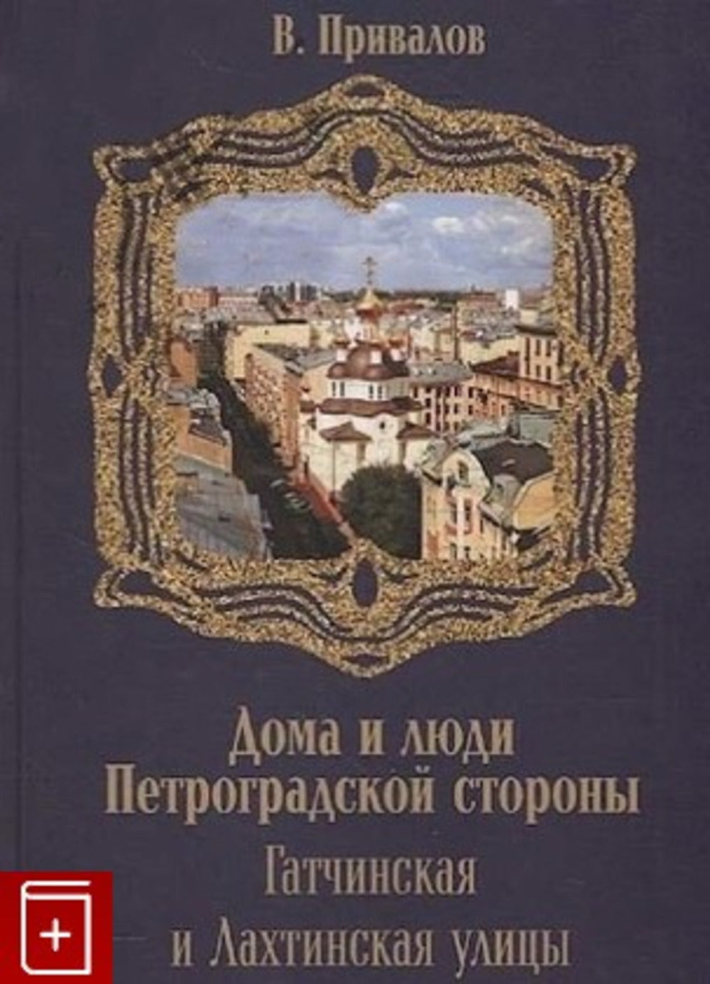 Гатчинская и Лахтинская улицы