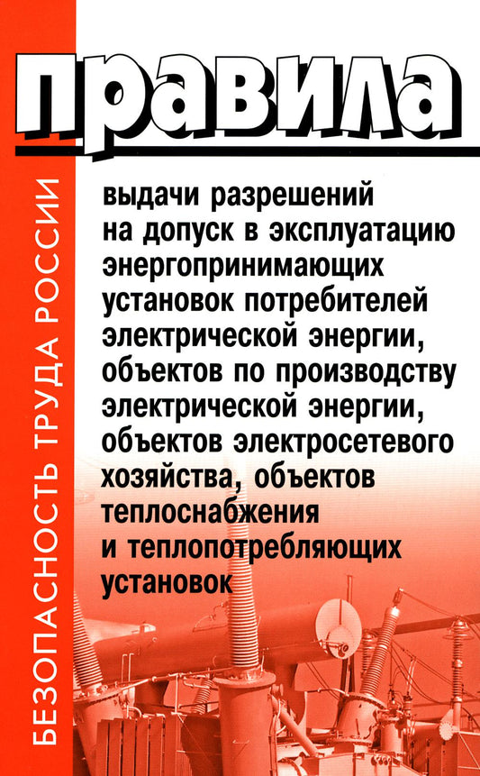 Vous avez pris des décisions en matière d'investissement dans l'industrie énergétique. В ред.Постановления Правительства РФ du 03.02.2023 №159