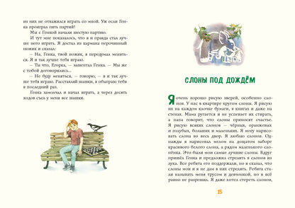 Цветные мелки : [сб. рассказов] / Л. А. Сергеев ; ил. А. В. Светлаковой. — М. : Нигма, 2020. — 32 с. : ил.