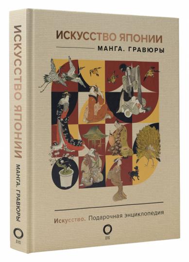 Искусство Японии. Манга. Гравюры