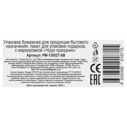 Paquet de céréales à base de plantes, 140 gr/m2, ЧУДО ПРАЗДНИК в кор.12*12шт