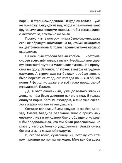Ангельская подработка
