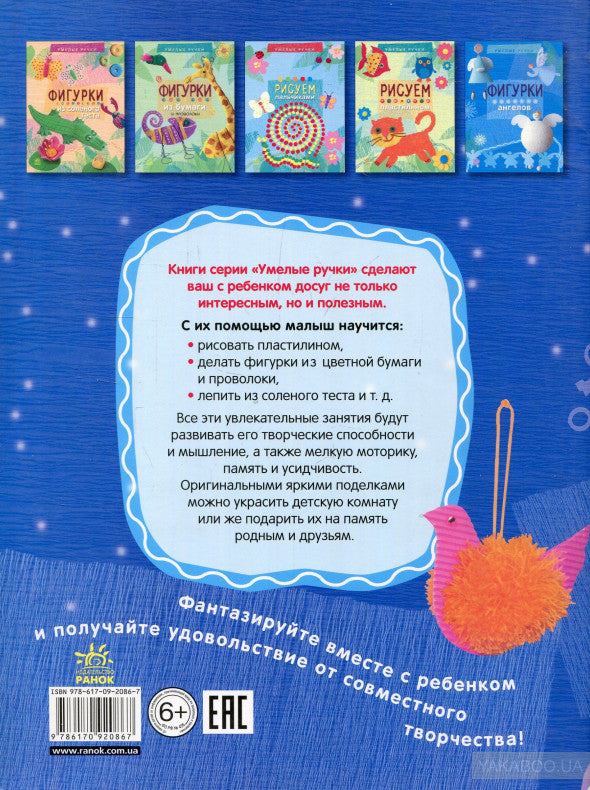 Вправні рученята: Новогодняя сказка (р)