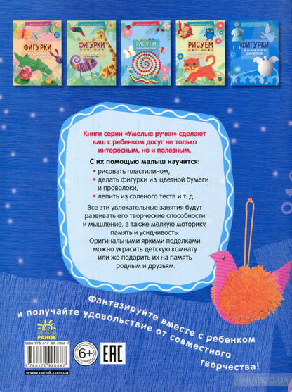 Вправні рученята: Новогодняя сказка (р)