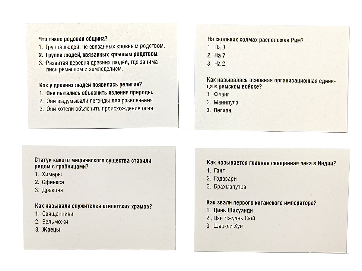 Игра настольная Викторина "История Древнего мира"