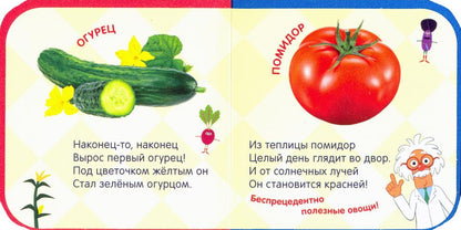 КНИЖКИ НА ПЕНЕ. СИНИЙ ТРАКТОР. ОВОЩИ