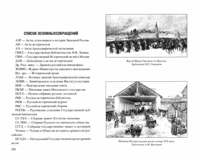 ИСО Опричнина Ивана Грозного (12+)