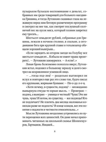 Внук Тальони: повесть