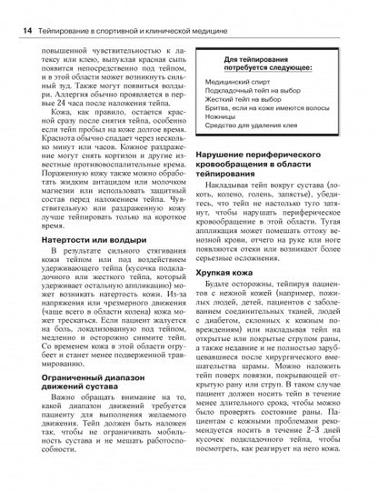 Тейпирование в спортивной и клинической медицине.