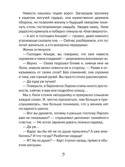 Соблазнение по сценарию