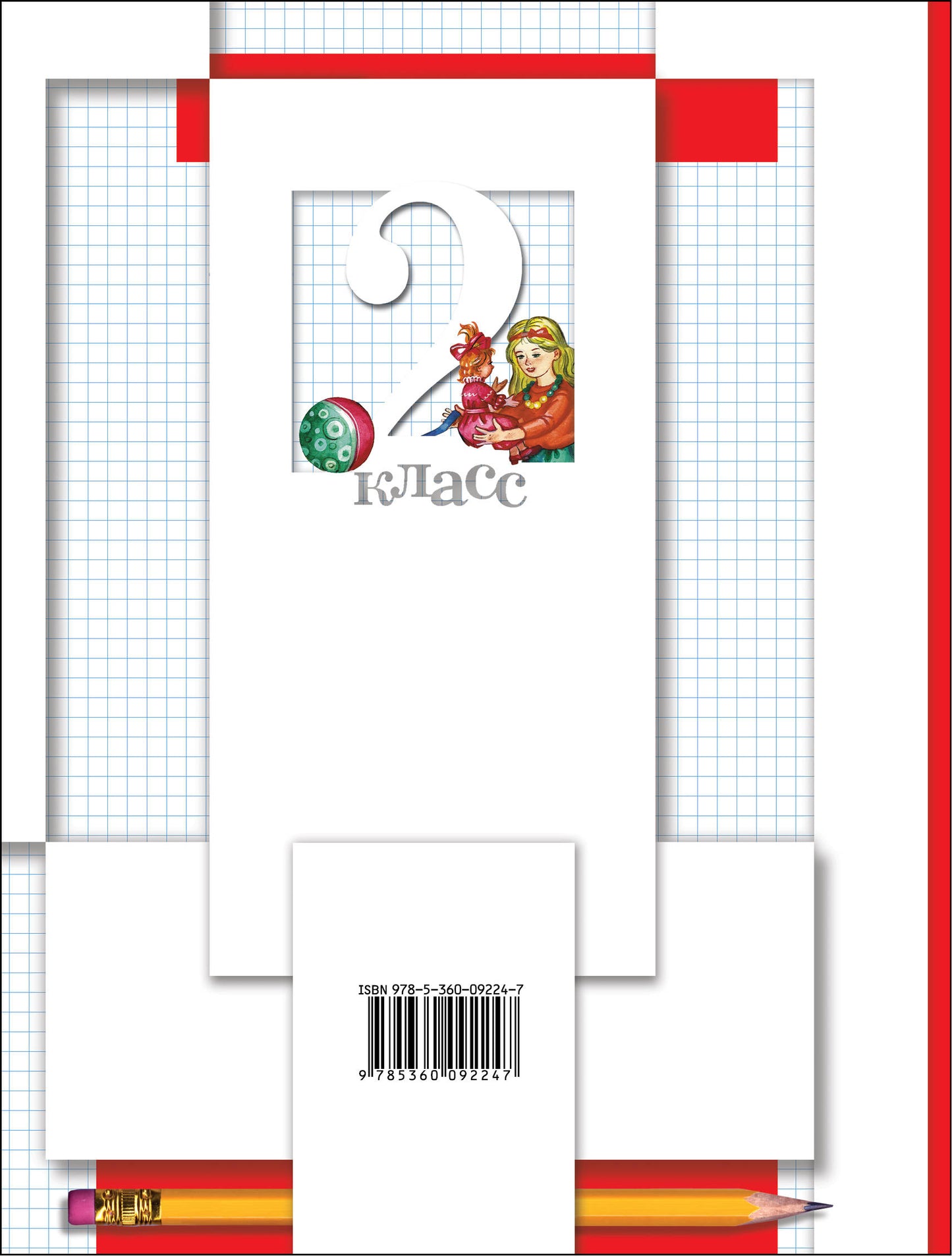 Математика. 2 кл. Рабочая тетрадь №2.