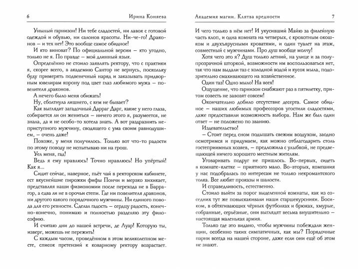 Académie Magique. Клятва вредности