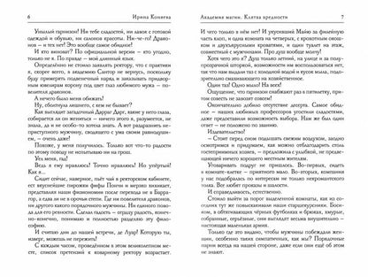 Académie Magique. Клятва вредности