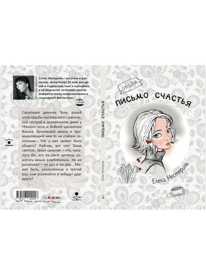 Письмо счастья