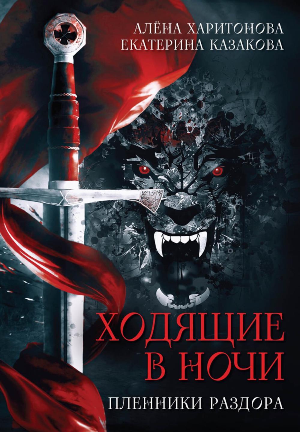 Ходящие в ночи (комплект из 3-х книг)