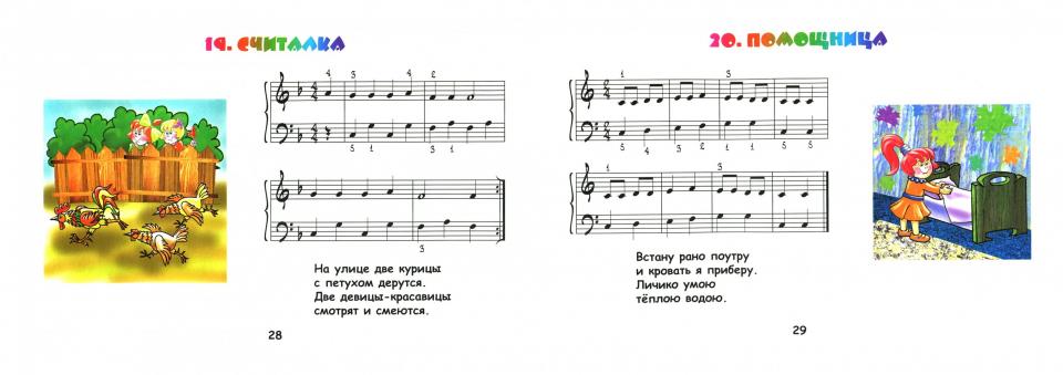 Крохе-музыканту:нотная азбука:частьII