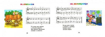 Крохе-музыканту:нотная азбука:частьII