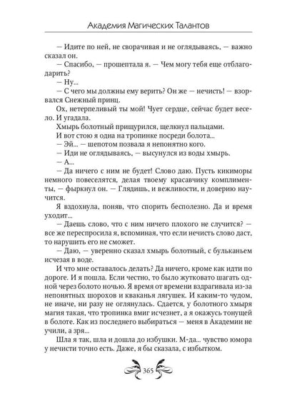 Académie magique de Talantov