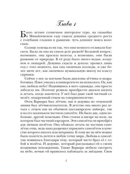 Тайная опора, или путеводная звезда