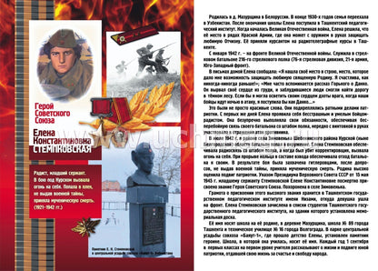Plaques complètes. Герои Великой Отечественной войны 1941-1945 гг.: первый период войны (22 juin 1941 г. - 18 novembre 1942 г.) 8 plaques (Format А4, carton мелованный, 250 p.)