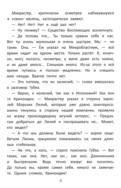 Палеосказка (из жизни меловых беспозвоночных)