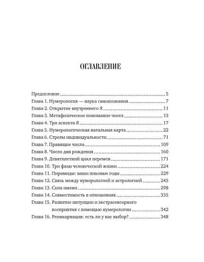 Полный курс нумерологии. Как найти себя и раскрыть свой потенциал