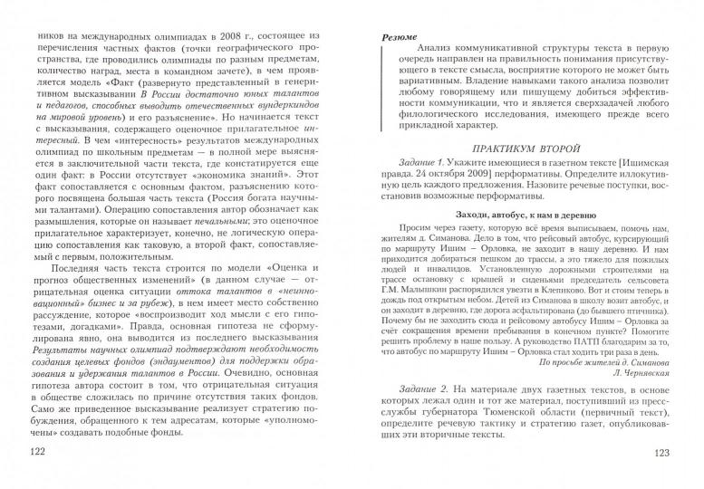 Публицистический текст : Лингвистический анализ : учеб. пособие.