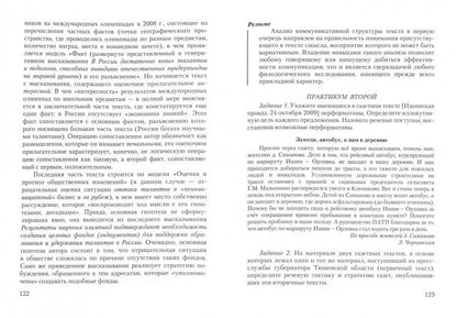 Публицистический текст : Лингвистический анализ : учеб. пособие.
