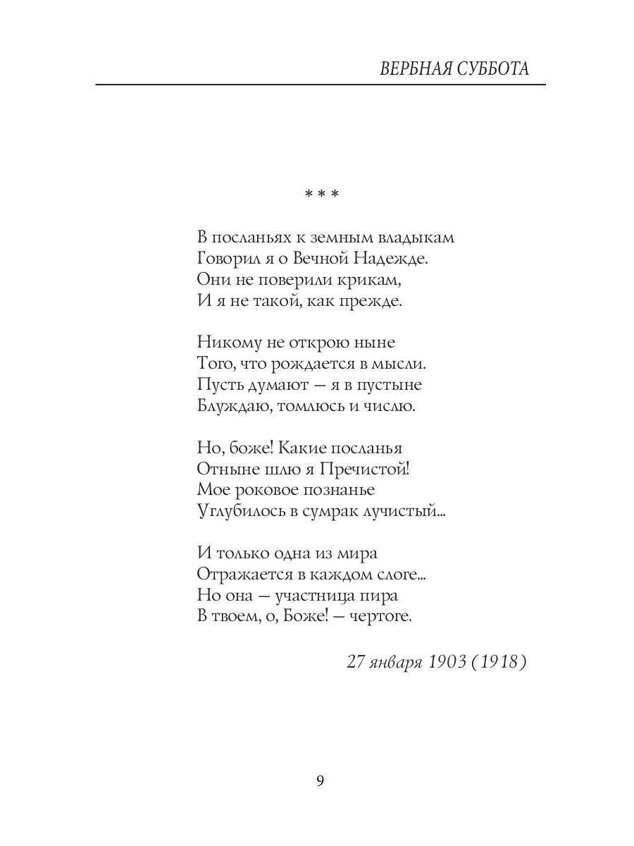 Вербная суббота /А.Блок