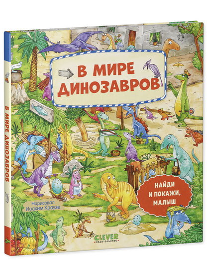 Je t'en prie, petit. Dans le monde des dinosaures