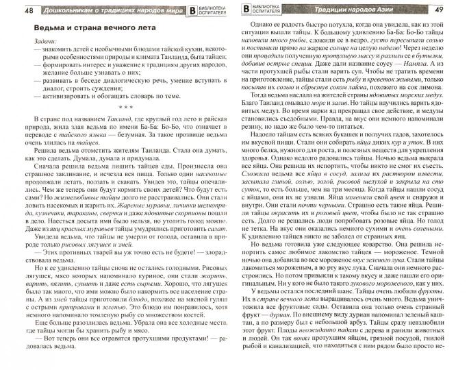 Дошкольникам о традициях народов мира. Сказки и беседы для детей 5—7 лет/ Алябьева Е.А.