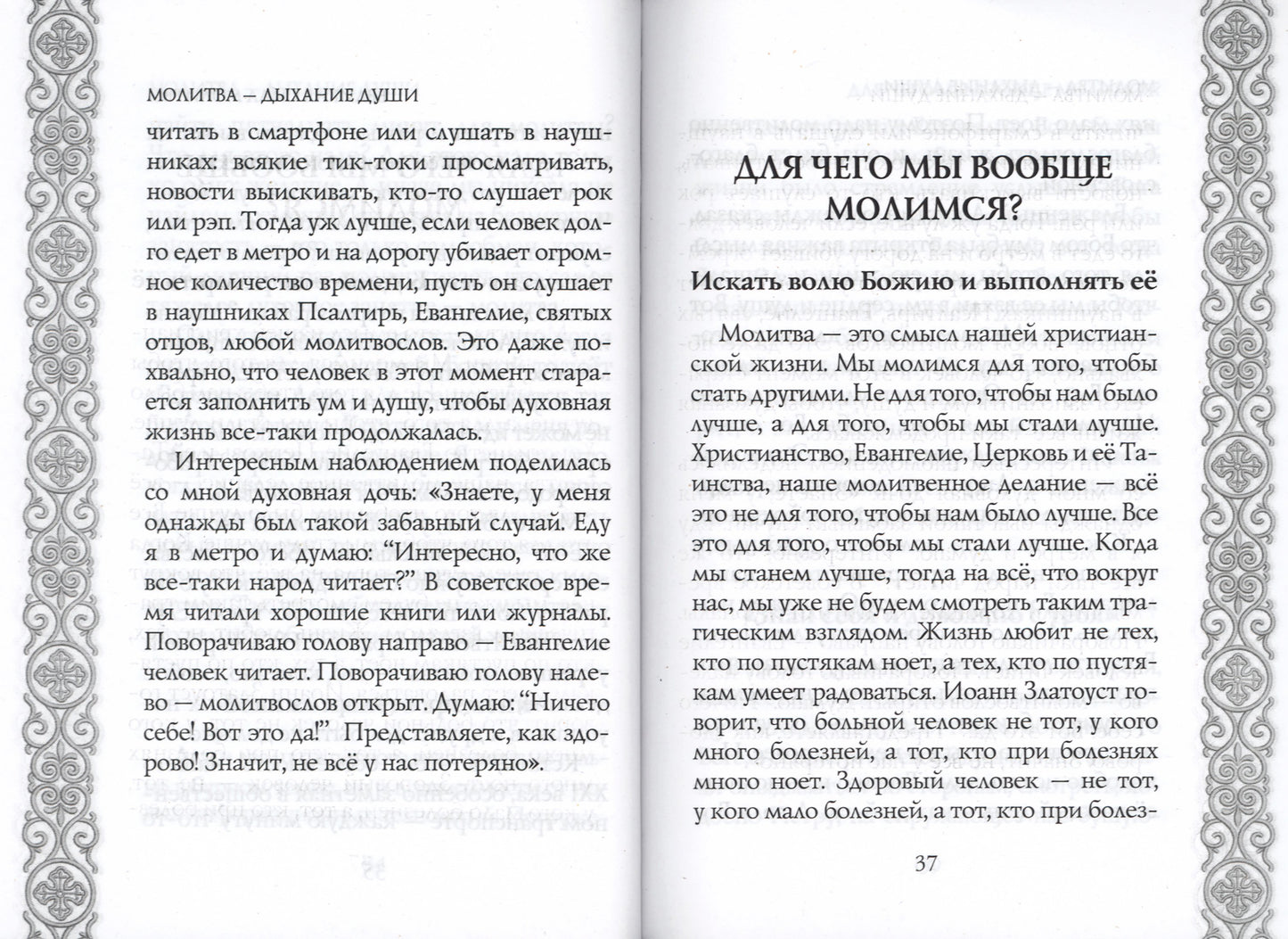 Молитва - дыхание души