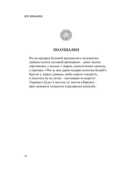 Зимнее кружево: стихи. Cette histoire… : histoires et romans