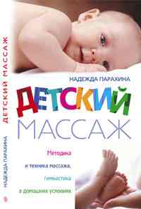 Детский массаж