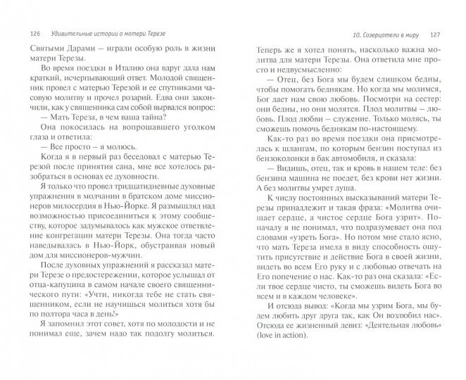 Мать Тереза: 50 удивительных историй. Масбург Л.